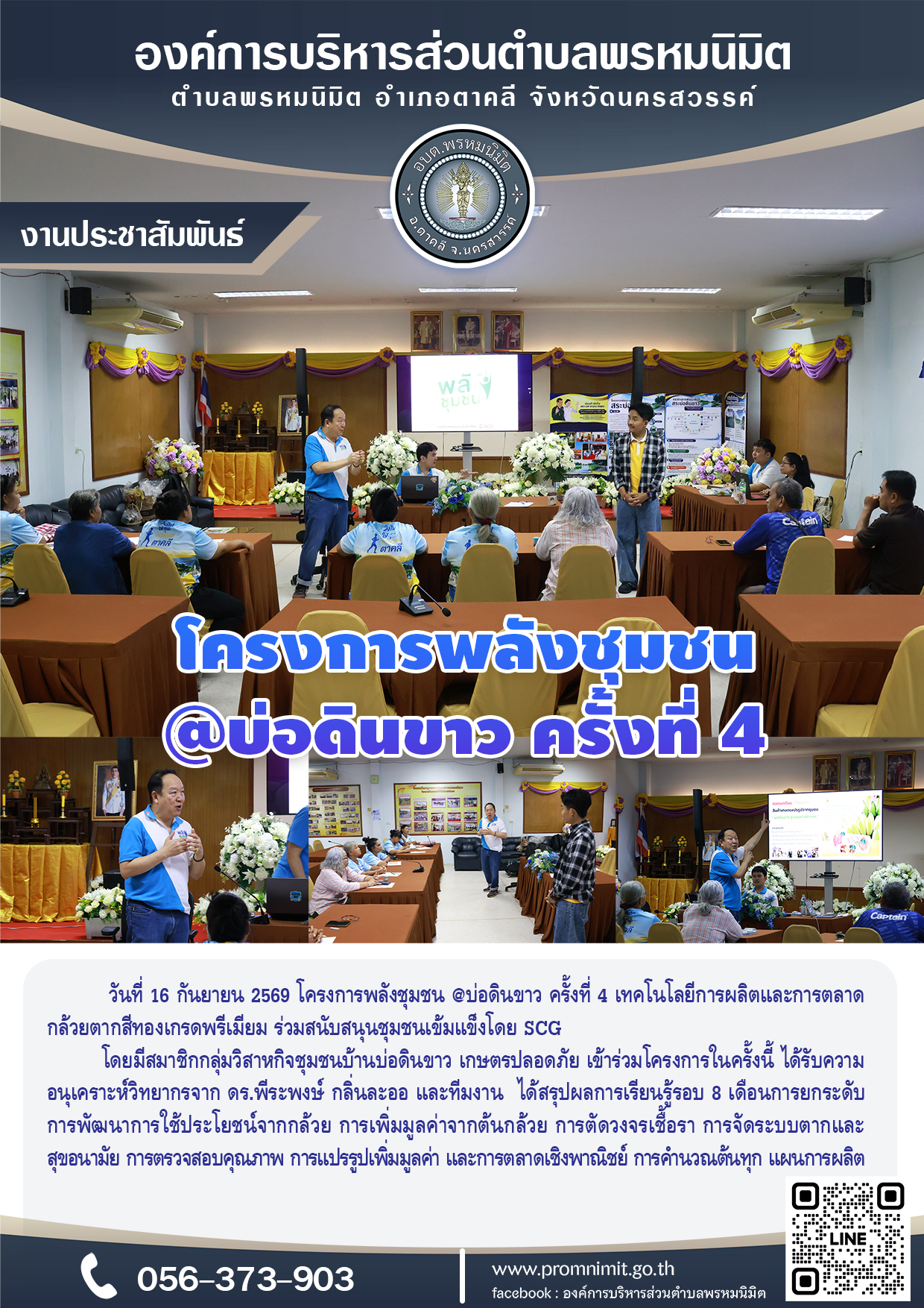 โครงการพลังชุมชน @บ่อดินขาว ครั้งที่ 4