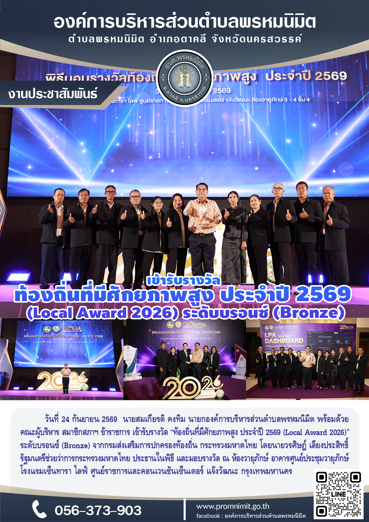 ท้องถิ่นที่มีศักยภาพสูง ประจำปี 2569 (Local Award 2026)