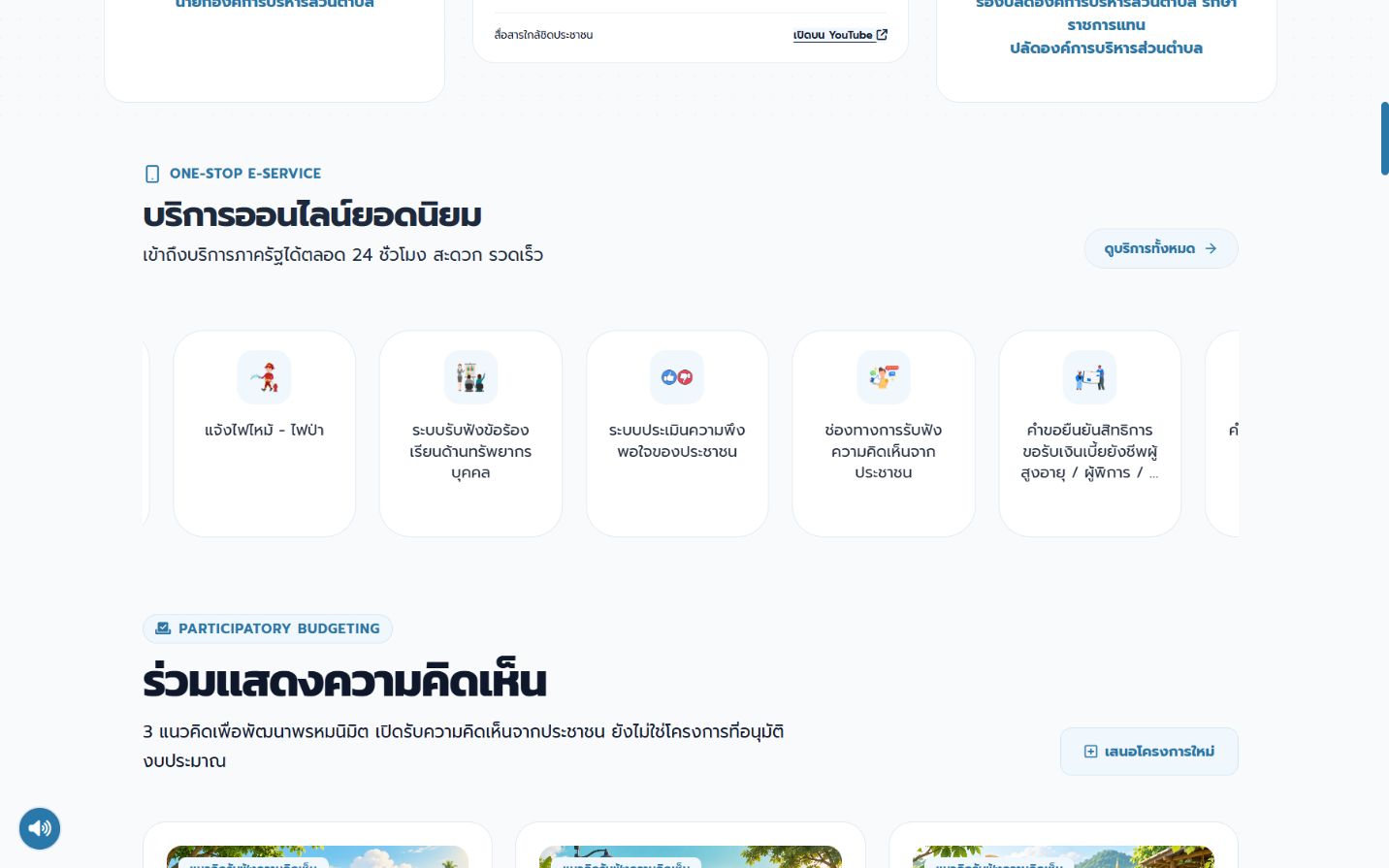 ส่วนบริการออนไลน์บนหน้าแรก