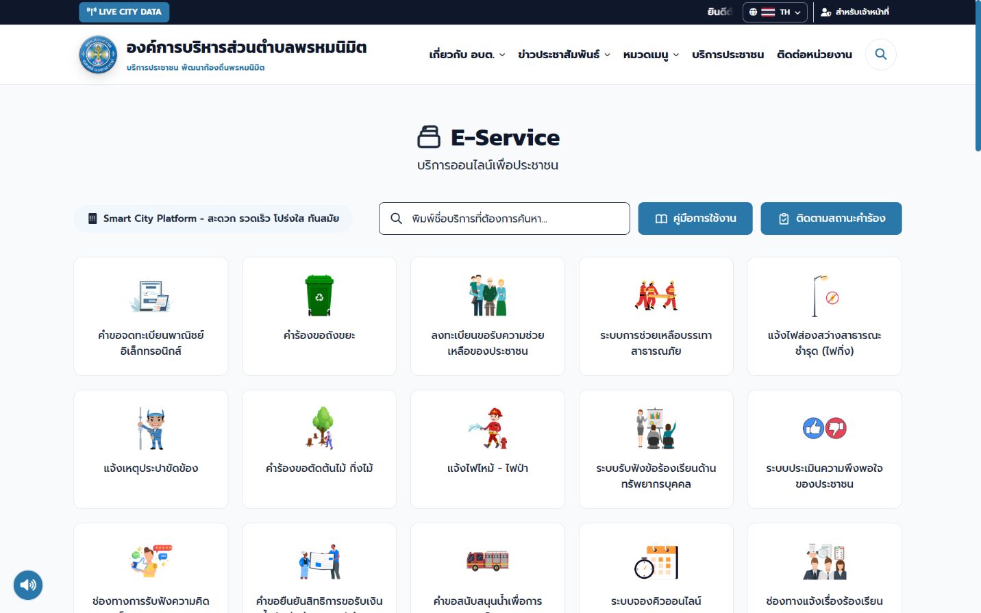 รายการแบบฟอร์ม E-Service