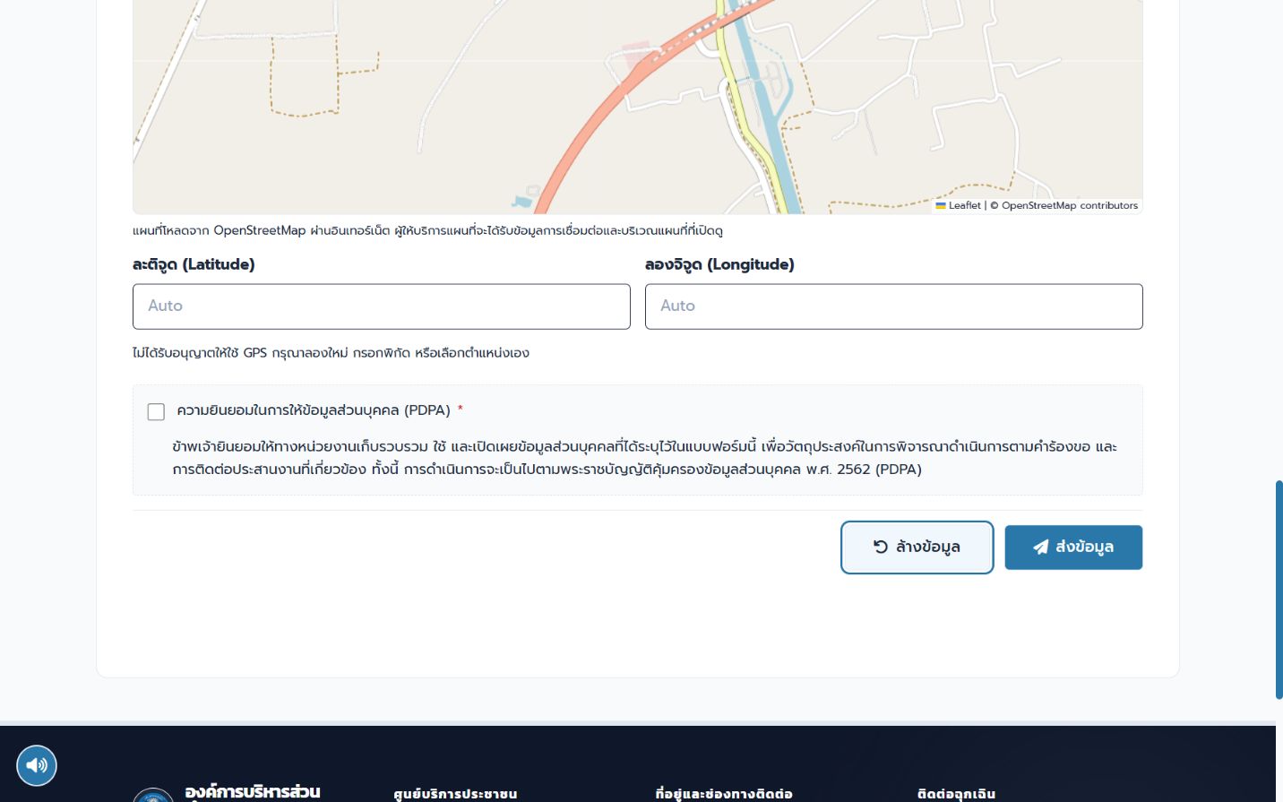 ส่วนความยินยอมและปุ่มส่งข้อมูลก่อนส่งคำร้อง
